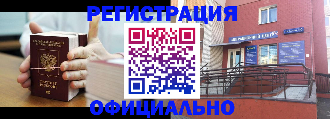 временная регистрация для школы в Байкальске