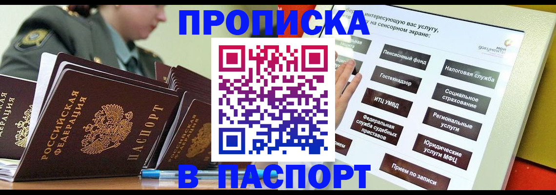 прописка регистрация в Байкальске