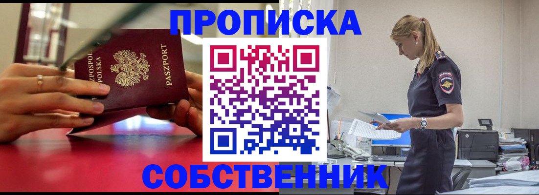 временная регистрация адрес в Байкальске