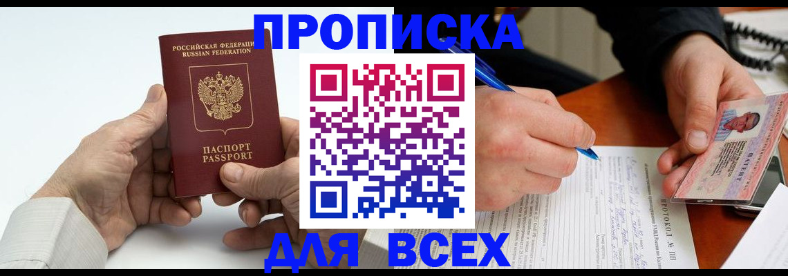 временная регистрация купить в Байкальске