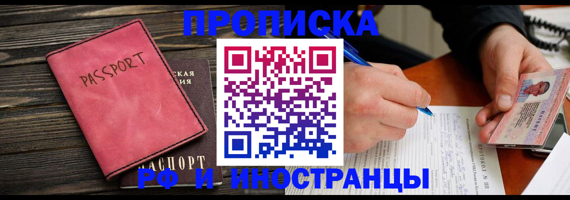 прописка для кредита в Байкальске