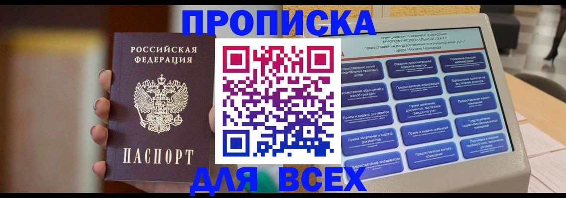 временная регистрация купить в Байкальске